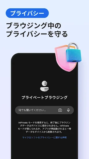 Microsoft Edge: AI ブラウザ screenshot