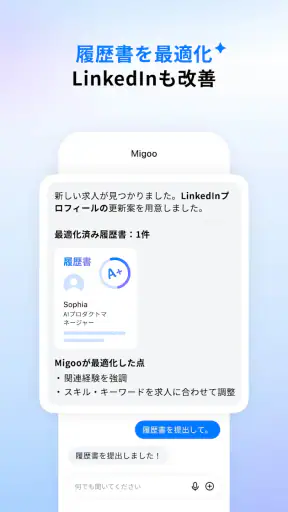 Migoo – あなた専用のAI screenshot