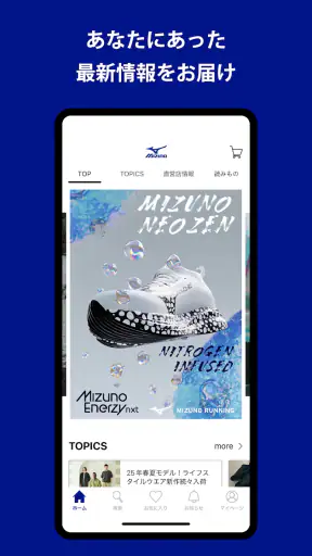 MIZUNO - ミズノ公式アプリ screenshot