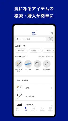 MIZUNO - ミズノ公式アプリ screenshot