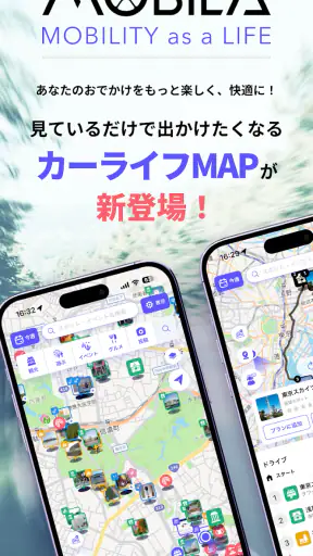 MOBILA(モビラ）-カーライフやお出かけ情報アプリ screenshot