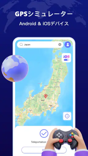 MocPOGO：GPS位置偽装アプリ screenshot
