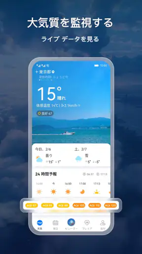 MojiWeather: 気象レーダー screenshot