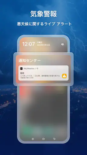 MojiWeather: 気象レーダー screenshot