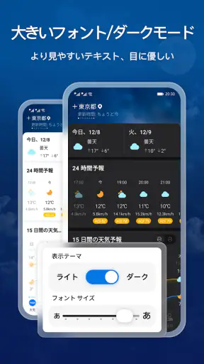MojiWeather: 気象レーダー screenshot
