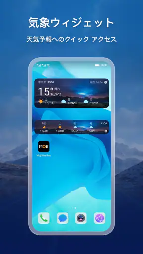 MojiWeather: 気象レーダー screenshot