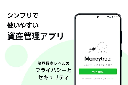 Moneytree 家計簿より楽チン screenshot