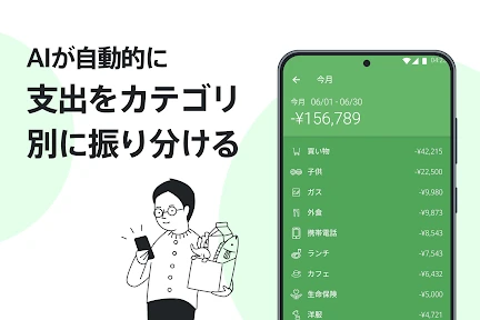 Moneytree 家計簿より楽チン screenshot