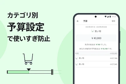 Moneytree 家計簿より楽チン screenshot