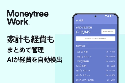 Moneytree 家計簿より楽チン screenshot