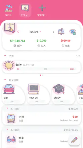 Money+家計簿: 超かわいいオフライン家計簿 screenshot