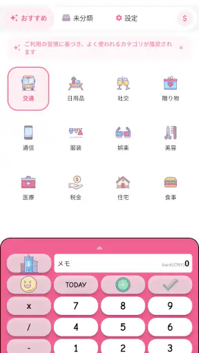 Money+家計簿: 超かわいいオフライン家計簿 screenshot