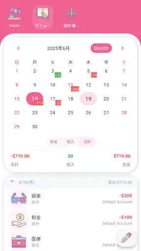 Money+家計簿: 超かわいいオフライン家計簿 screenshot