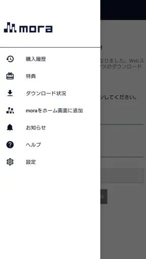 mora ～WALKMAN®公式ミュージックストア～ screenshot