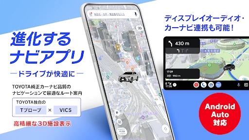 moviLink 本格カーナビでドライブを快適に screenshot