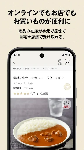 MUJI アプリ - 無印良品 screenshot