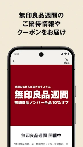 MUJI アプリ - 無印良品 screenshot
