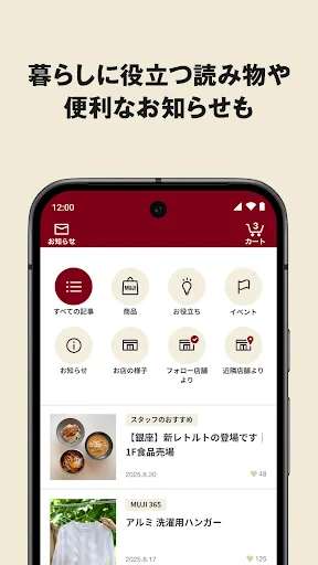 MUJI アプリ - 無印良品 screenshot