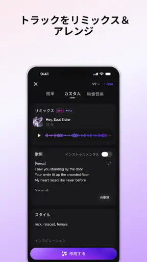 Mureka - AI音楽生成ツール screenshot