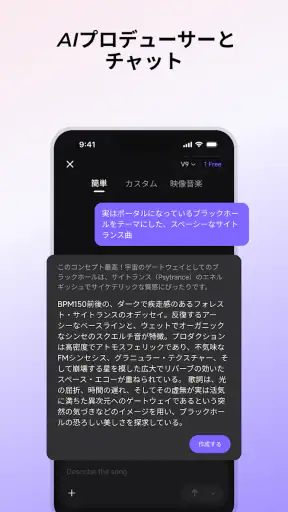 Mureka - AI音楽生成ツール screenshot