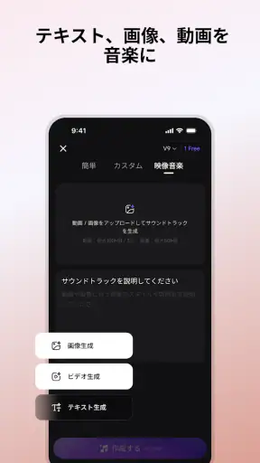 Mureka - AI音楽生成ツール screenshot
