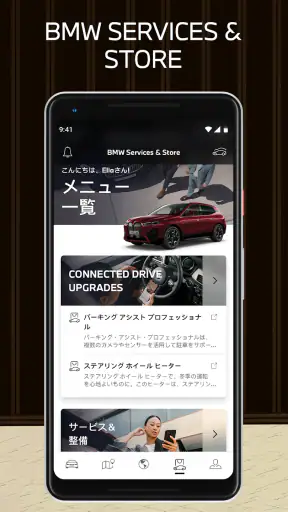 My BMW screenshot