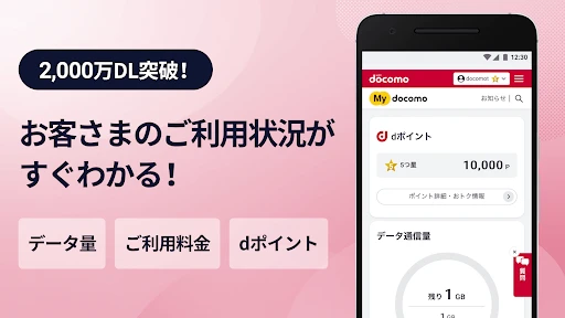 My docomo - 料金・通信量の確認 screenshot