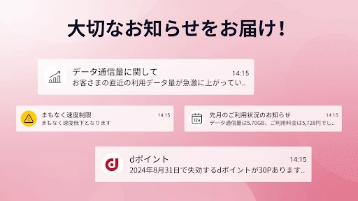 My docomo - 料金・通信量の確認 screenshot