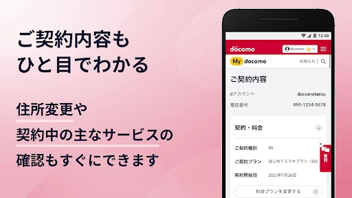 My docomo - 料金・通信量の確認 screenshot