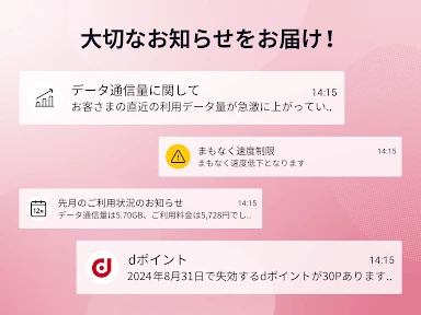 My docomo - 料金・通信量の確認 screenshot