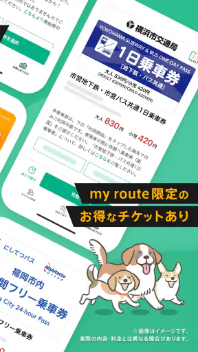 my route/マイルート-旅行計画から乗換案内まで screenshot