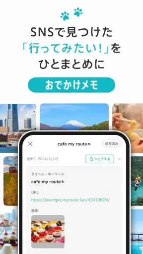my route/マイルート-旅行計画から乗換案内まで screenshot