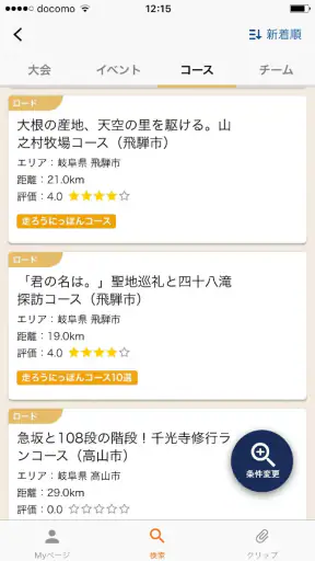 My RUNNET ～RUNNET公式アプリ～ screenshot