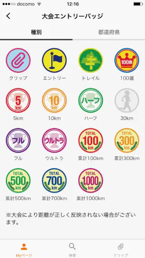 My RUNNET ～RUNNET公式アプリ～ screenshot