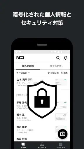myBridge - サクッと名刺管理 screenshot
