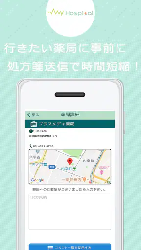 MyHospital -マイホスピタル医療と健康をサポート- screenshot