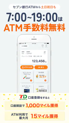 Myセブン銀行-口座開設最短10分 screenshot