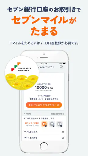 Myセブン銀行-口座開設最短10分 screenshot