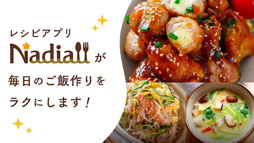 Nadia - プロの料理家のおいしいレシピが満載 screenshot