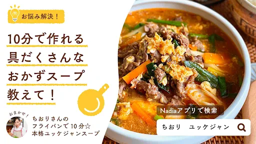 Nadia - プロの料理家のおいしいレシピが満載 screenshot