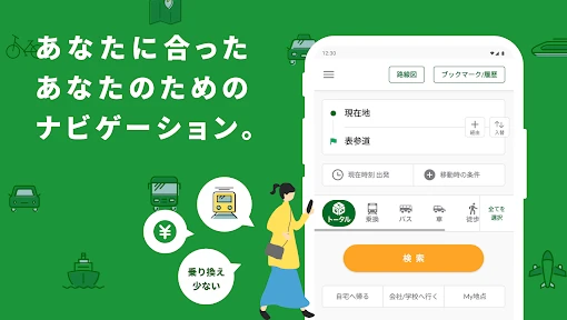 NAVITIME - 乗換案内と地図が1つになった総合ナビ screenshot