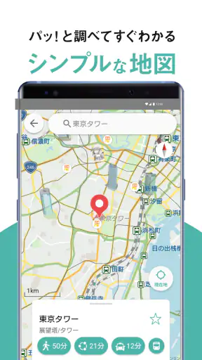 NAVITIMEマップ - シンプルで使いやすい地図アプリ screenshot