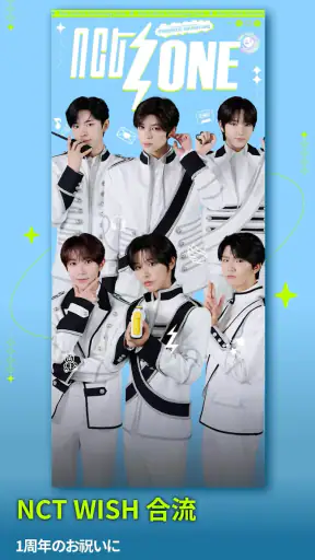 NCT ZONE screenshot