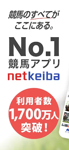 netkeiba ネットケイバ screenshot
