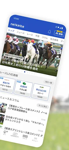 netkeiba ネットケイバ screenshot