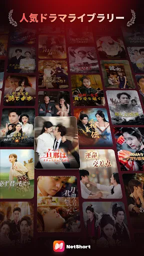 NetShort - 人気短編ドラマ screenshot