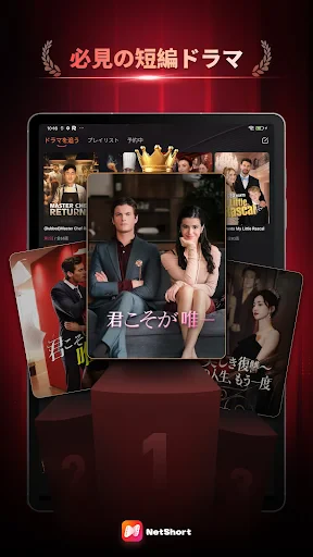 NetShort - 人気短編ドラマ screenshot