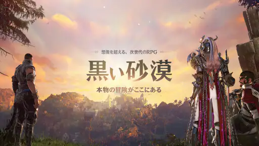 New 黒い砂漠 MOBILE screenshot