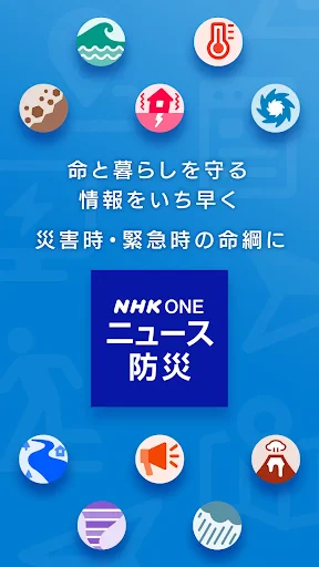 NHK ONE ニュース・防災 screenshot