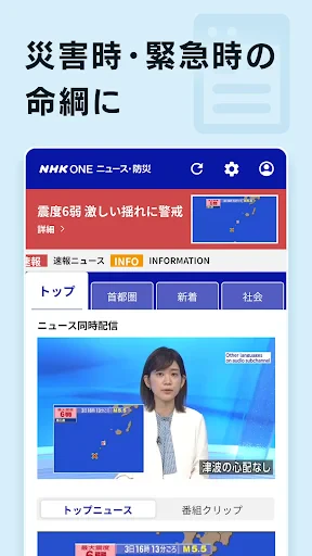 NHK ONE ニュース・防災 screenshot